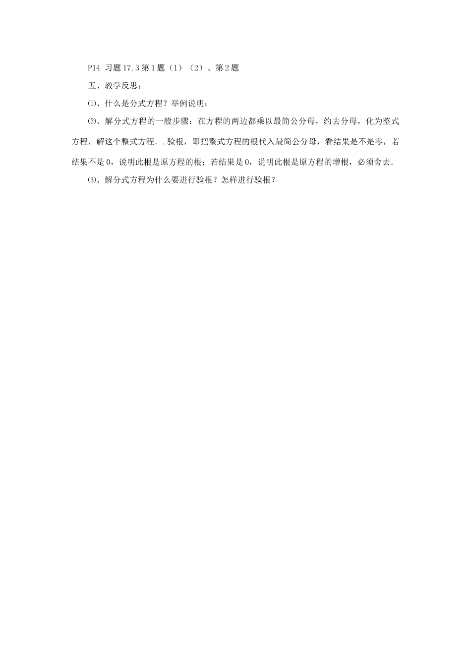 八年级数学下册 16.3 可化为一元一次方程的分式方程(1)教案 （新版）华东师大版-（新版）华东师大版初中八年级下册数学教案_第3页