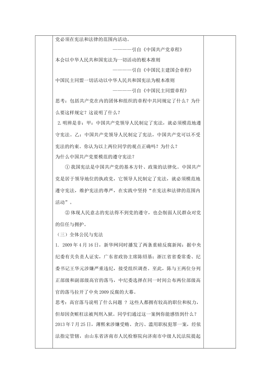 八年级政治下册 第八单元 生活在依法治国的国家 第16课 治国安邦的总章程（宪法是最高的行为准则）教案 鲁人版六三制-鲁人版初中八年级下册政治教案_第3页
