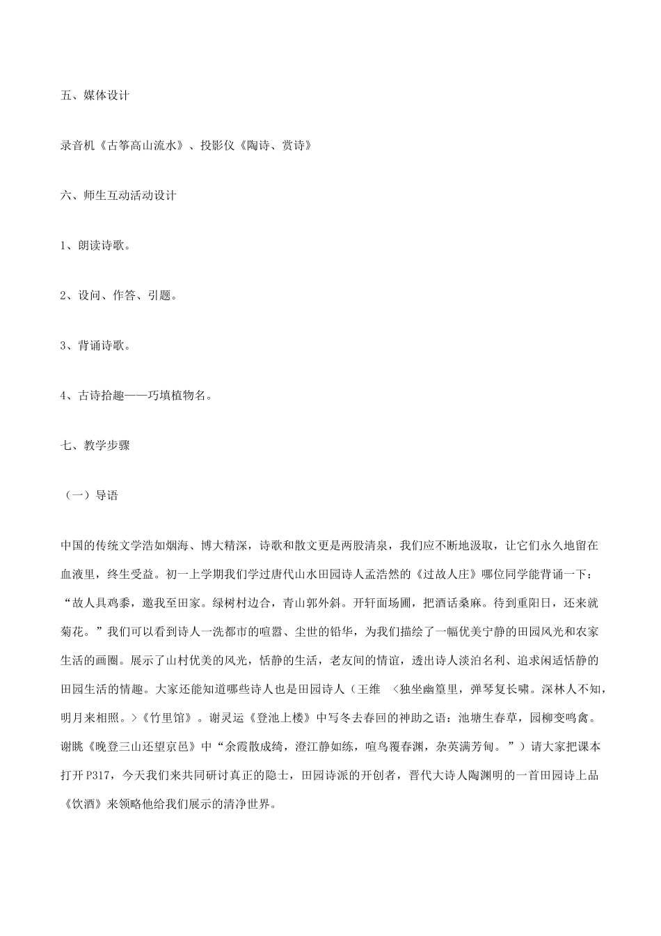 （秋季版）七年级语文下册 第5单元 17 诗词五首 饮酒教案 语文版-语文版初中七年级下册语文教案_第3页