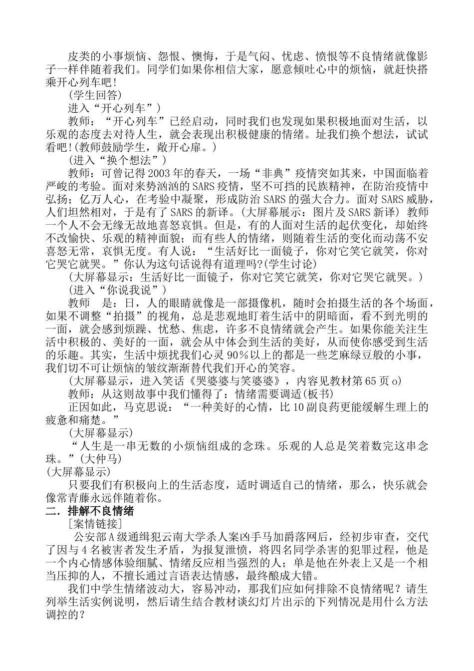 新人教版七年级政治上册学会调控情绪_第2页