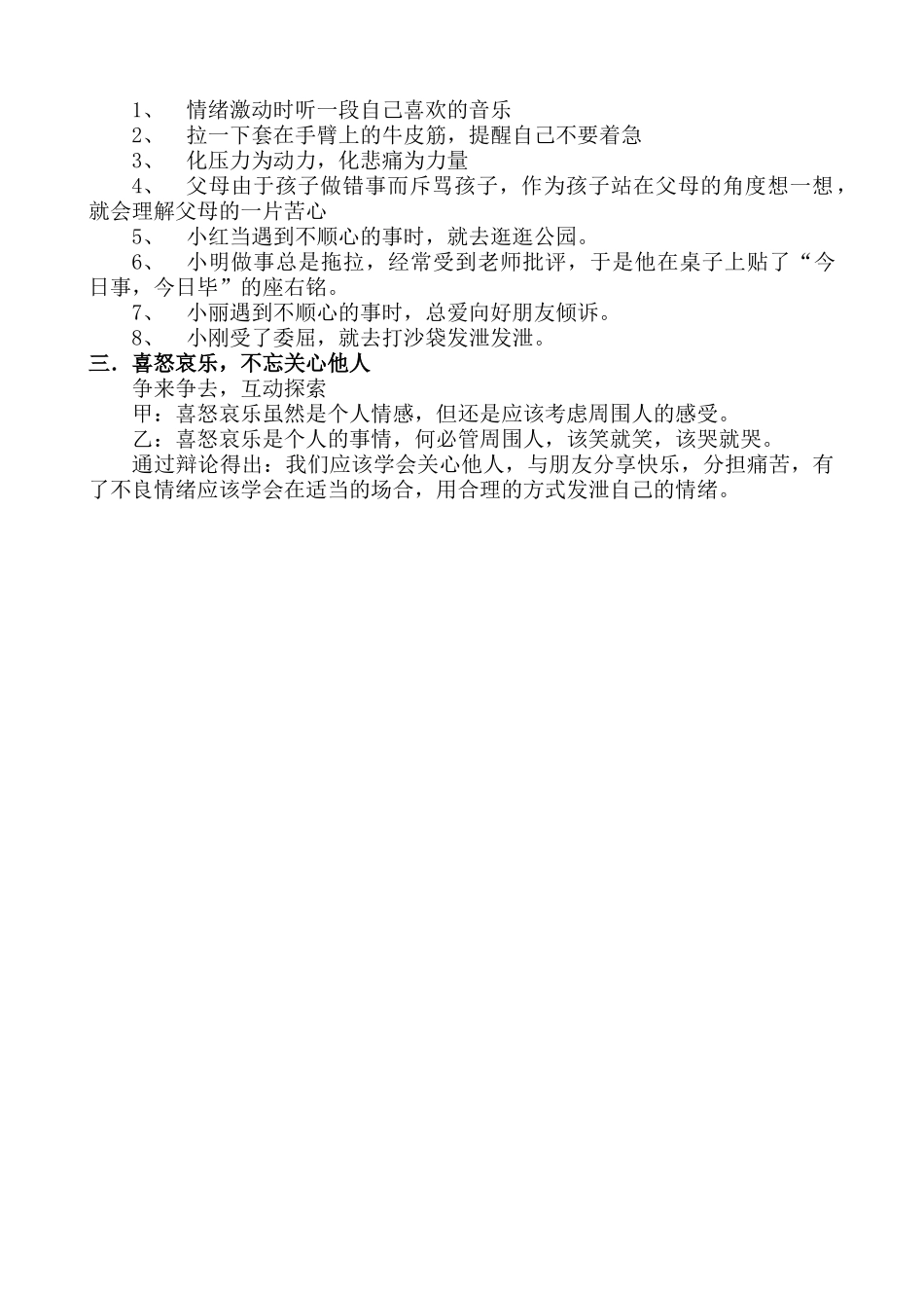 新人教版七年级政治上册学会调控情绪_第3页