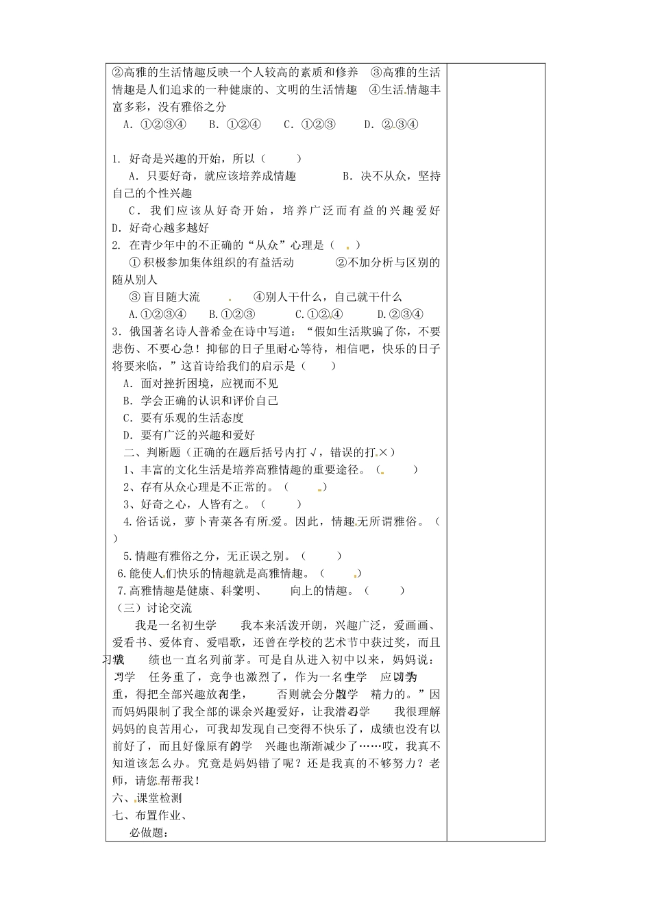 山东省淄博市临淄区第八中学七年级政治下册《第14课 追求高雅情趣 品味美好生活》教案 鲁教版_第2页