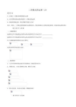 八年级数学下二次根式的运算（2）浙教版