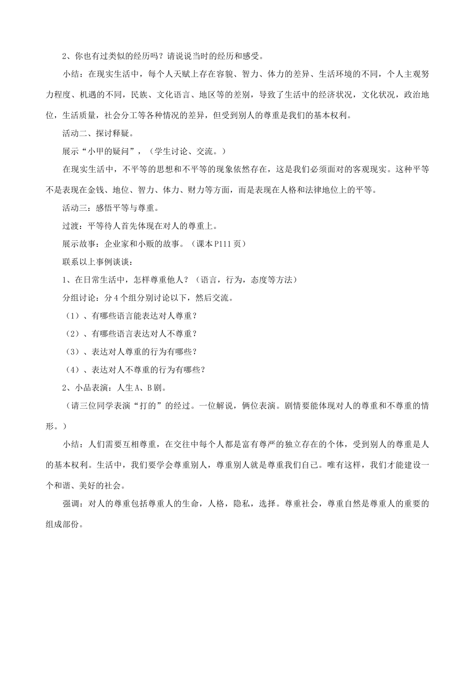 八年级政治上册 9.3《平等尊重你我他》教案 人教新课标版_第2页