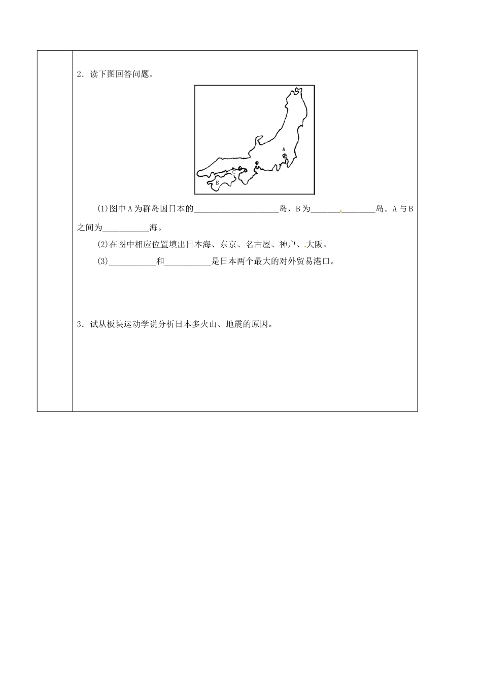 辽宁省抚顺市第二十六中学七年级地理下册《7.1 日本》教学案1 新人教版_第3页