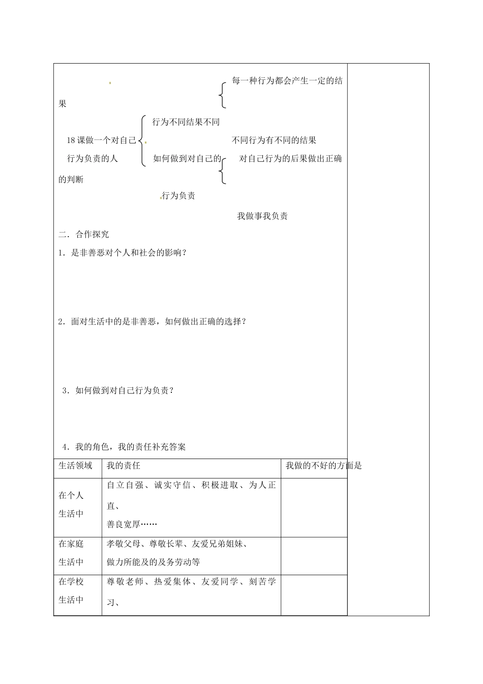 山东省枣庄市峄城区吴林街道中学七年级政治下册 第八单元《分辨是非 对自己的行为负责》教案 鲁教版_第2页