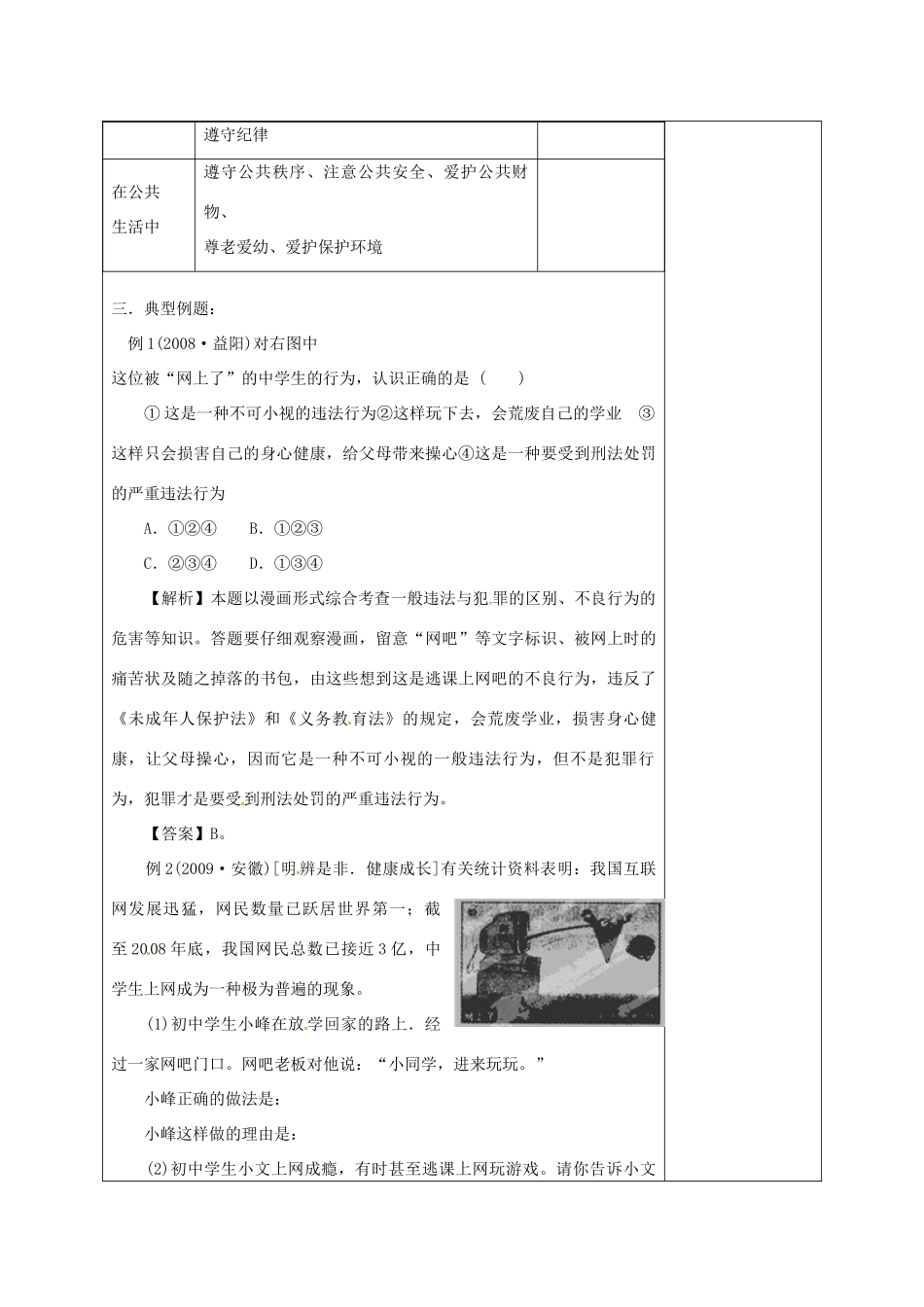 山东省枣庄市峄城区吴林街道中学七年级政治下册 第八单元《分辨是非 对自己的行为负责》教案 鲁教版_第3页