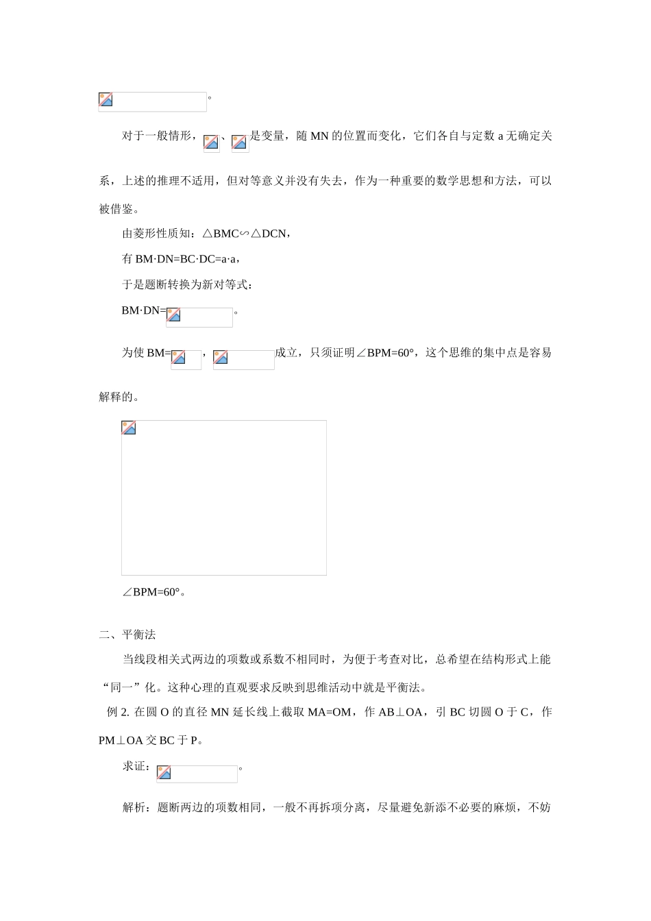 初三数学浅谈平面几何中矛盾的转换_第2页