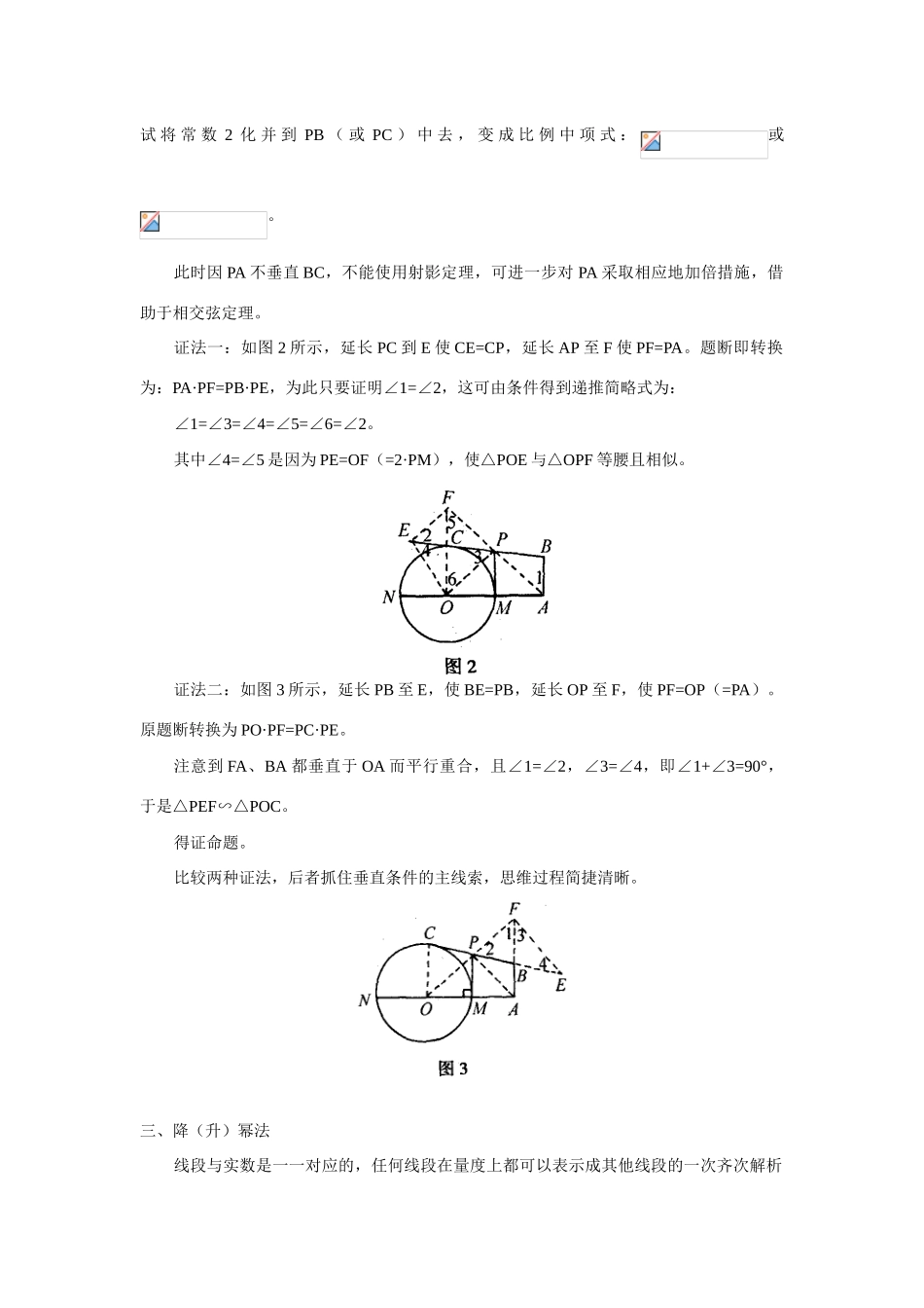 初三数学浅谈平面几何中矛盾的转换_第3页
