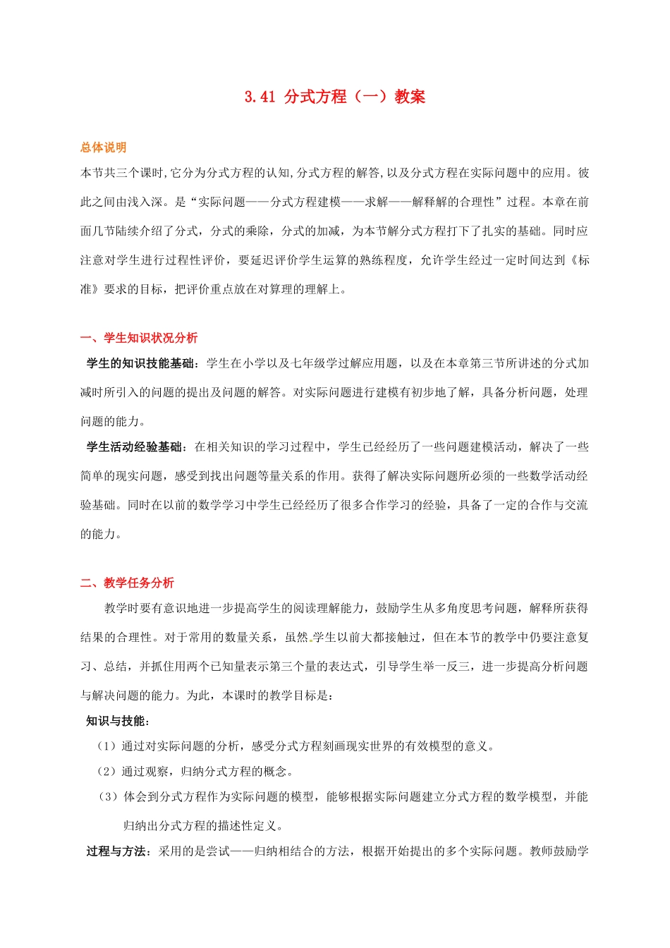 甘肃省张掖市临泽县第二中学八年级数学下册 3.41 分式方程（一）教案 北师大版_第1页