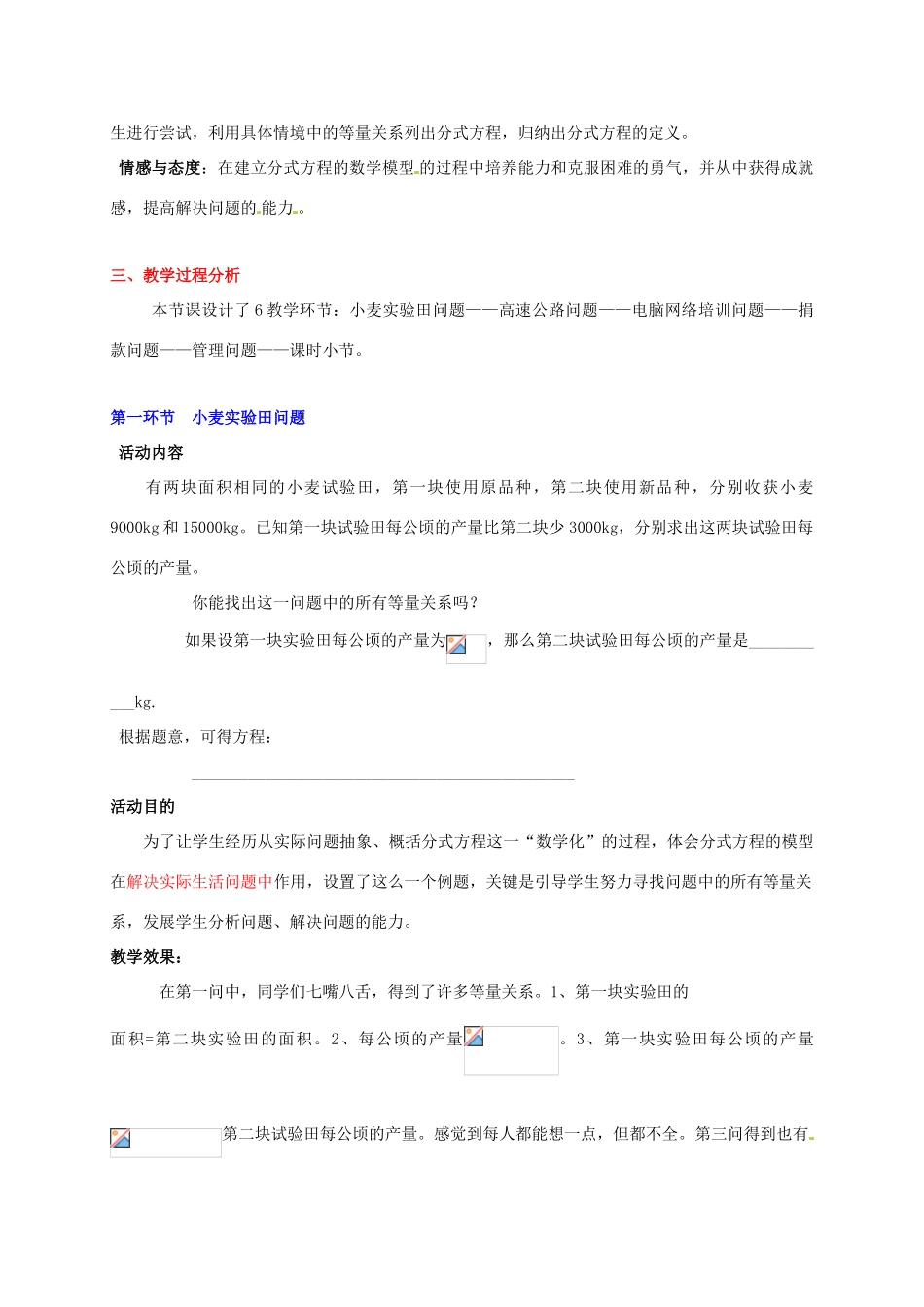 甘肃省张掖市临泽县第二中学八年级数学下册 3.41 分式方程（一）教案 北师大版_第2页