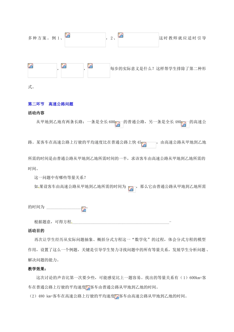 甘肃省张掖市临泽县第二中学八年级数学下册 3.41 分式方程（一）教案 北师大版_第3页
