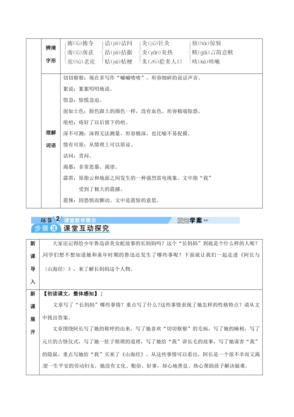 （秋季版）七年级语文下册 第三单元 第9课 阿长与《山海经》教案 新人教版-新人教版初中七年级下册语文教案_第2页