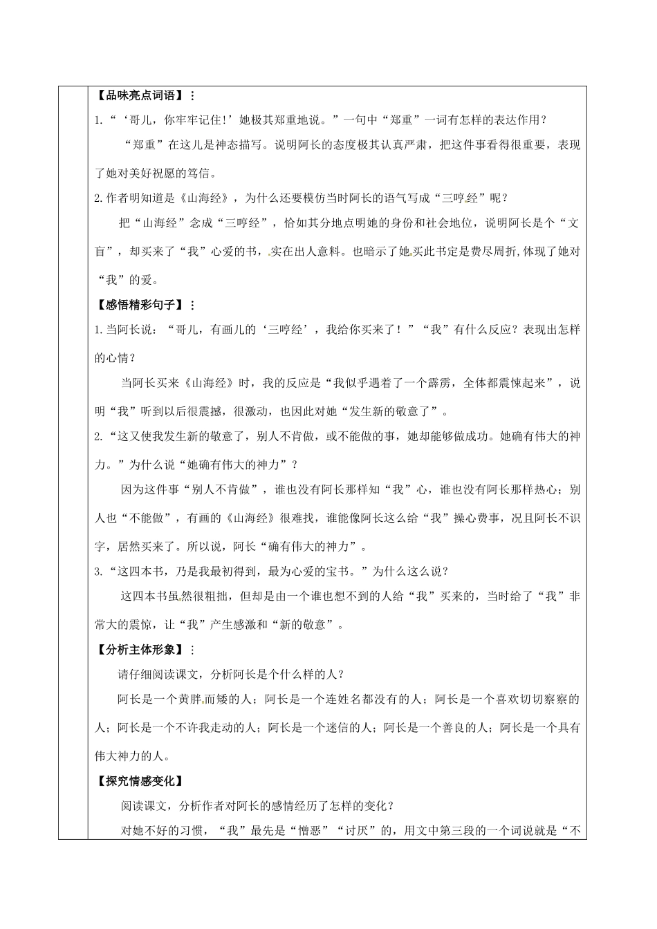 （秋季版）七年级语文下册 第三单元 第9课 阿长与《山海经》教案 新人教版-新人教版初中七年级下册语文教案_第3页