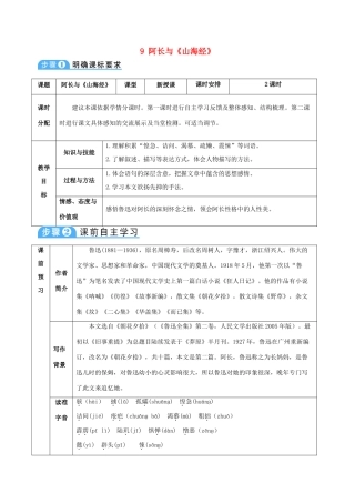 （秋季版）七年级语文下册 第三单元 第9课 阿长与《山海经》教案 新人教版-新人教版初中七年级下册语文教案