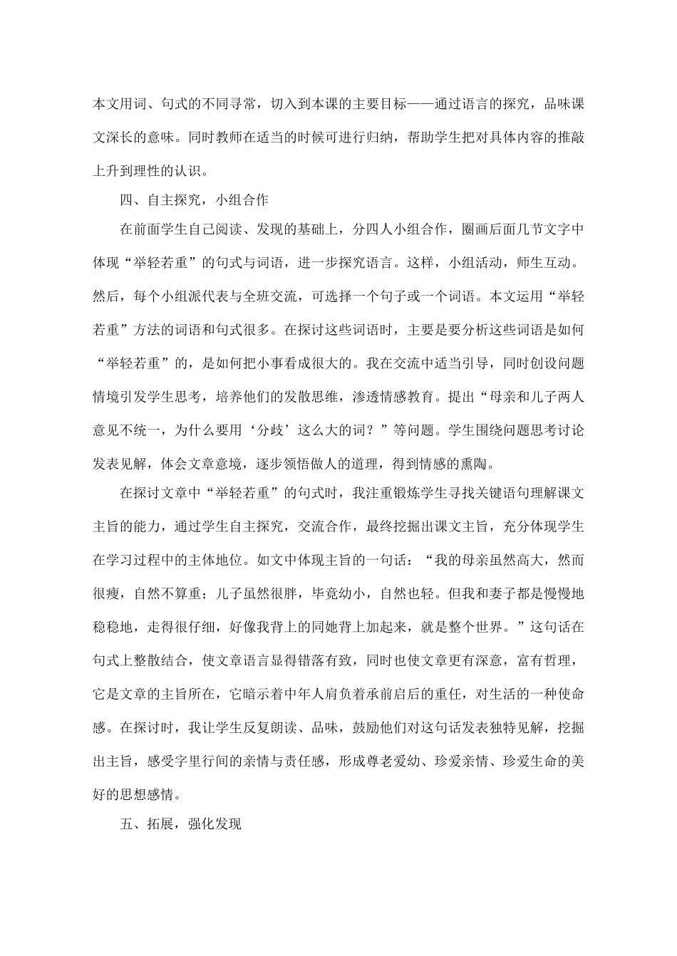 七年级语文上册 23《散步》说课稿 人教新课标版_第3页