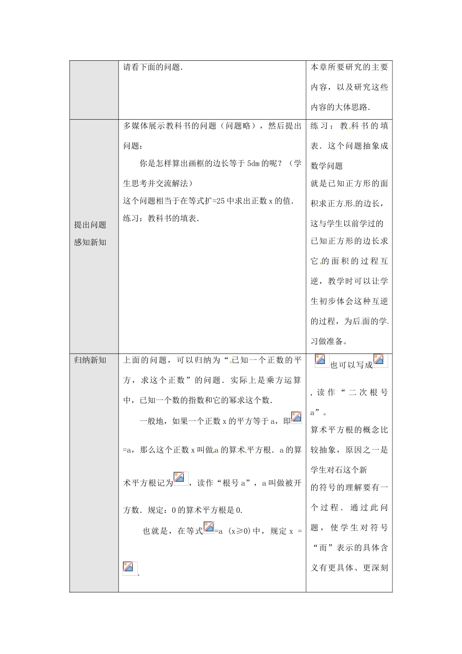 海南省万宁市思源实验学校八年级数学上册 第十三章第1节《平方根（1）》教案 新人教版_第2页