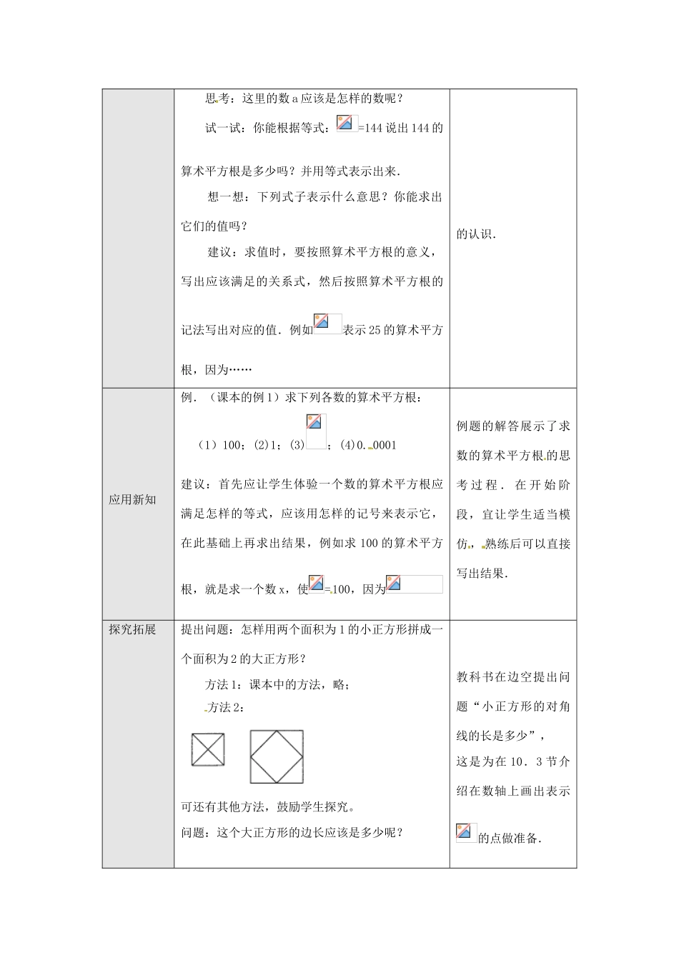 海南省万宁市思源实验学校八年级数学上册 第十三章第1节《平方根（1）》教案 新人教版_第3页
