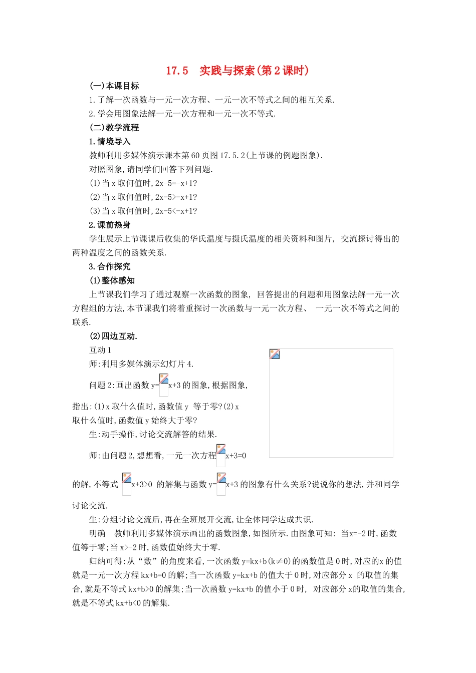 春八年级数学下册 17.5《实践与探索（第2课时）》教案 （新版）华东师大版-（新版）华东师大版初中八年级下册数学教案_第1页