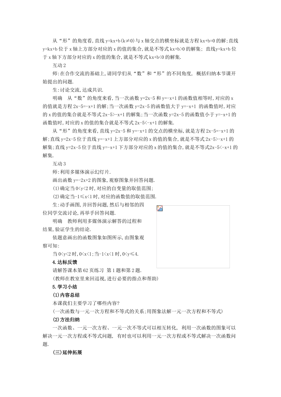 春八年级数学下册 17.5《实践与探索（第2课时）》教案 （新版）华东师大版-（新版）华东师大版初中八年级下册数学教案_第2页