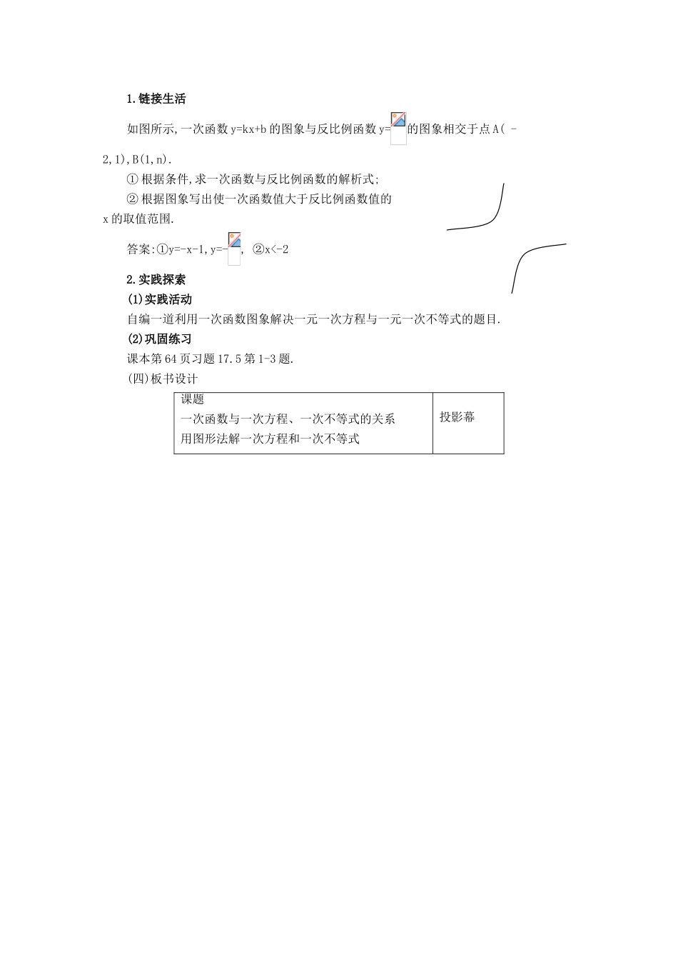 春八年级数学下册 17.5《实践与探索（第2课时）》教案 （新版）华东师大版-（新版）华东师大版初中八年级下册数学教案_第3页