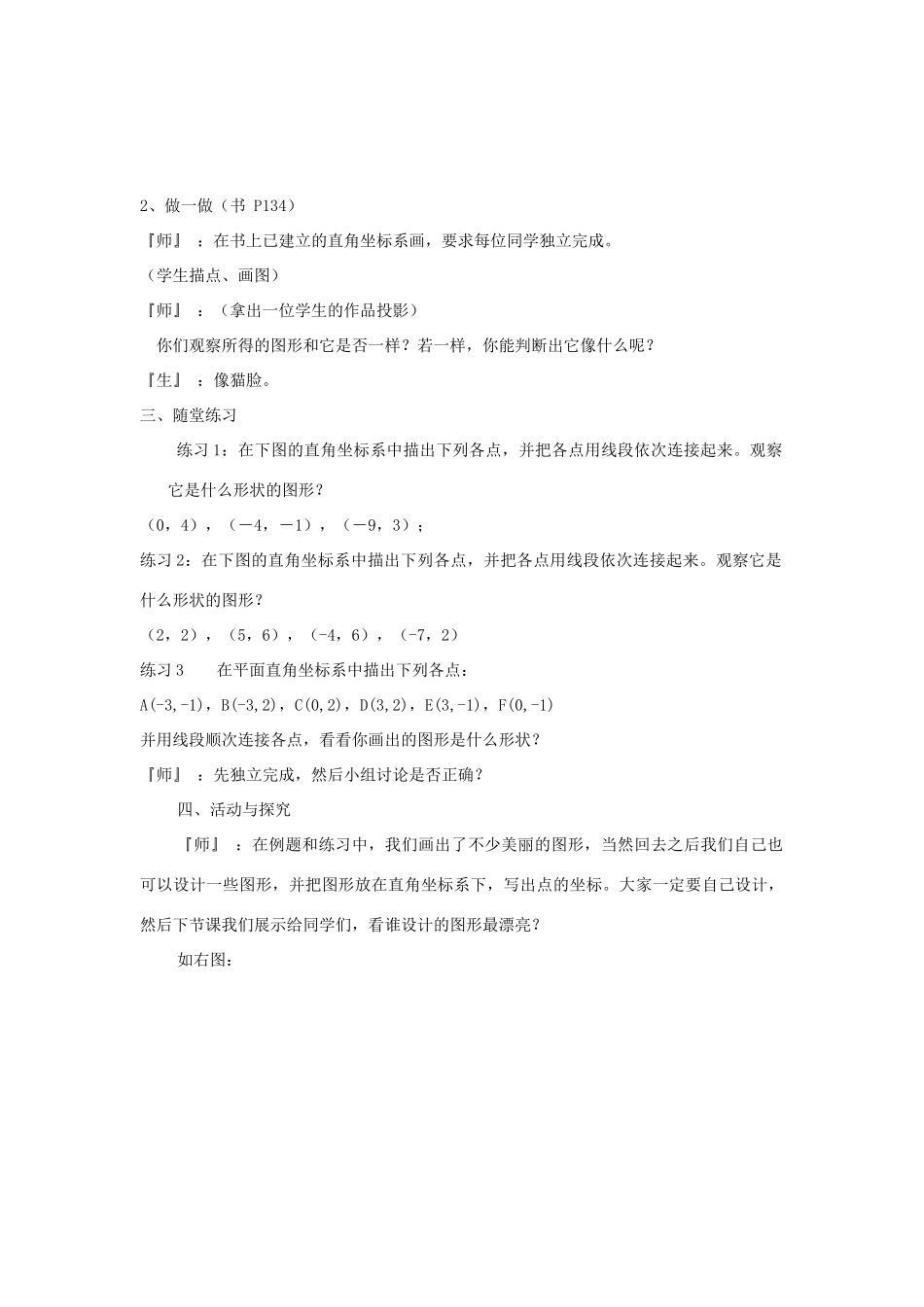 八年级数学上册 平面直角坐标系 第二课时教案 北师大版_第3页