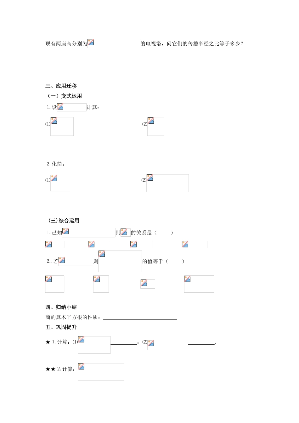 八年级数学上册 5.2 二次根式的乘法和除法 5.2.2 二次根式的乘法和除法（2）教案 （新版）湘教版-（新版）湘教版初中八年级上册数学教案_第2页