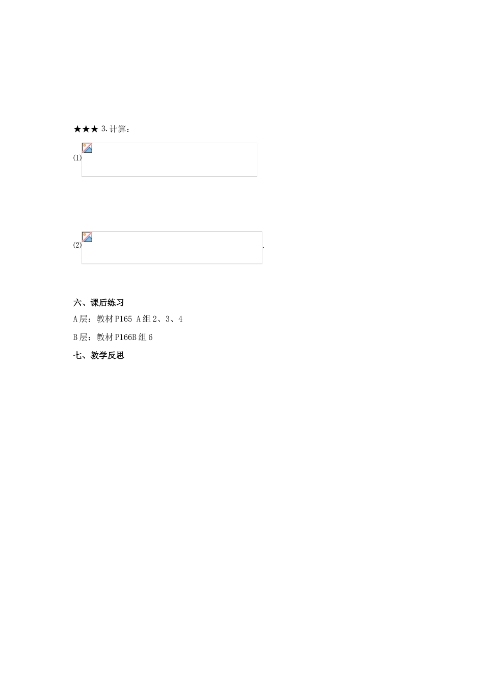 八年级数学上册 5.2 二次根式的乘法和除法 5.2.2 二次根式的乘法和除法（2）教案 （新版）湘教版-（新版）湘教版初中八年级上册数学教案_第3页