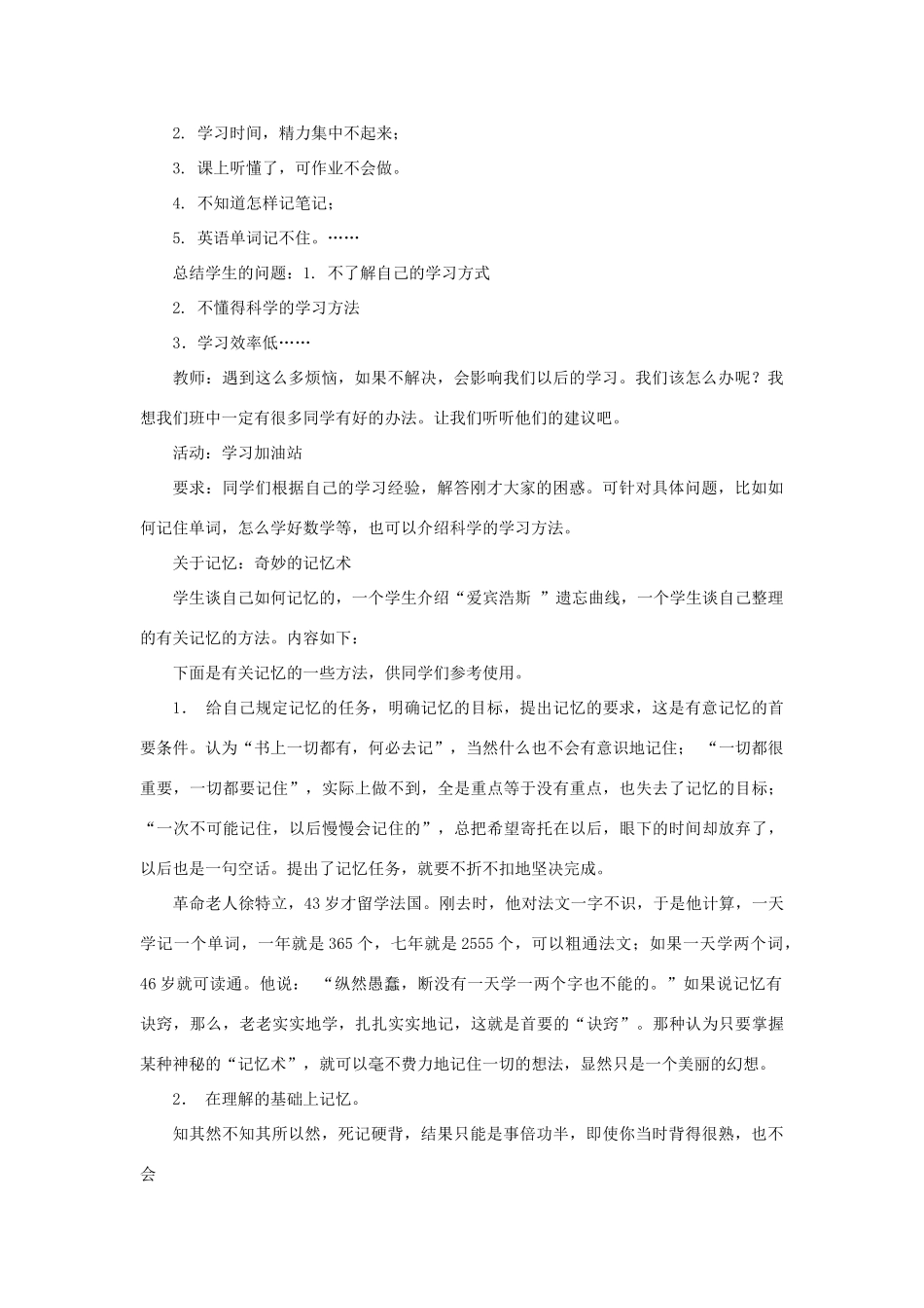 七年级政治下册 第二课把握学习新节奏教案 人教新课标版_第2页