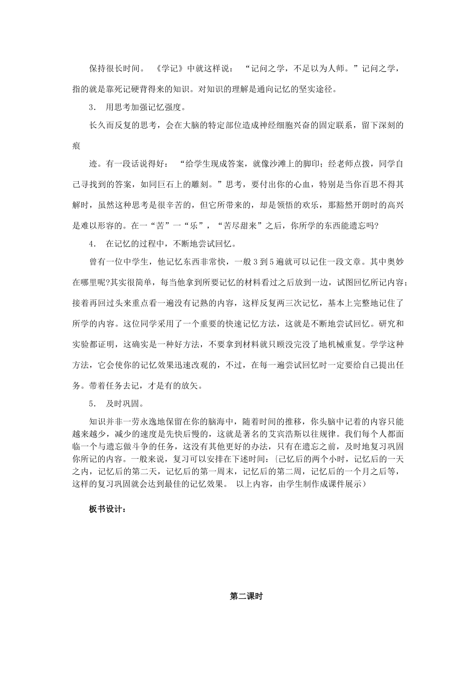 七年级政治下册 第二课把握学习新节奏教案 人教新课标版_第3页