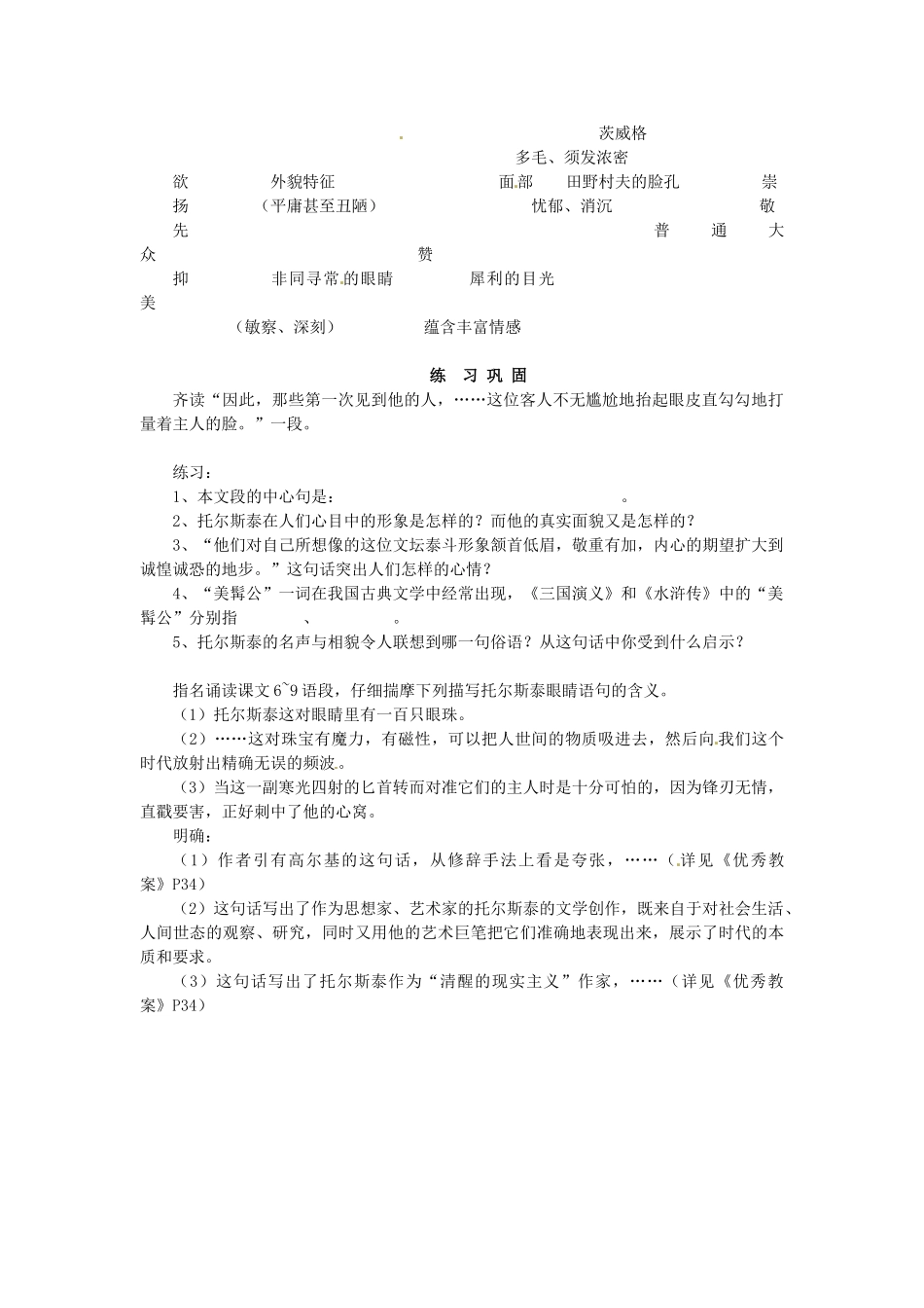 （秋季版）七年级语文下册 第三单元 11《列夫托尔斯泰》教案2 语文版-语文版初中七年级下册语文教案_第3页
