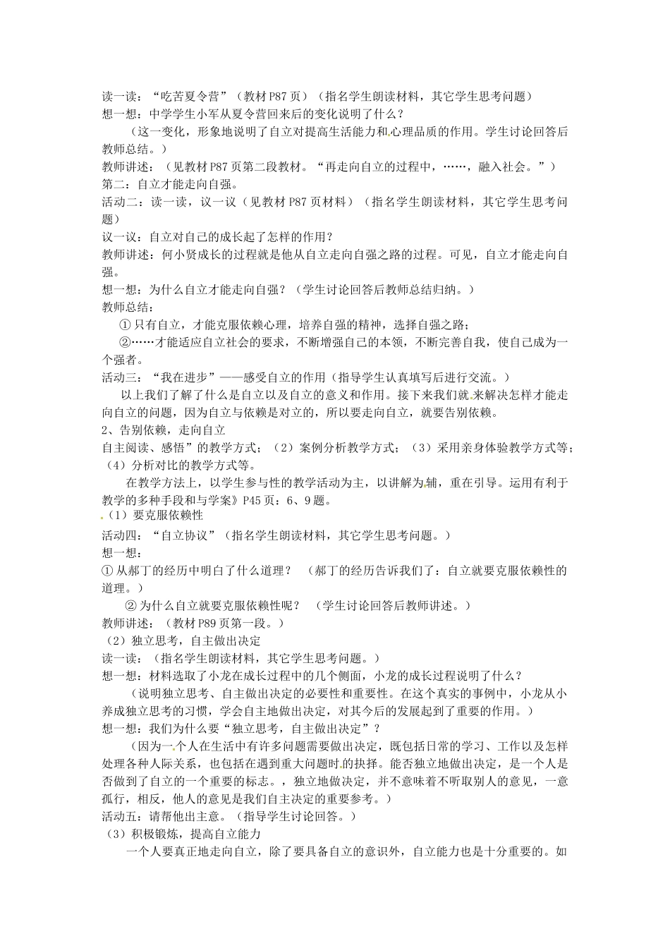 七年级政治上册 第8课 走自立自强之路（第1课时）教案 鲁教版-鲁教版初中七年级上册政治教案_第2页