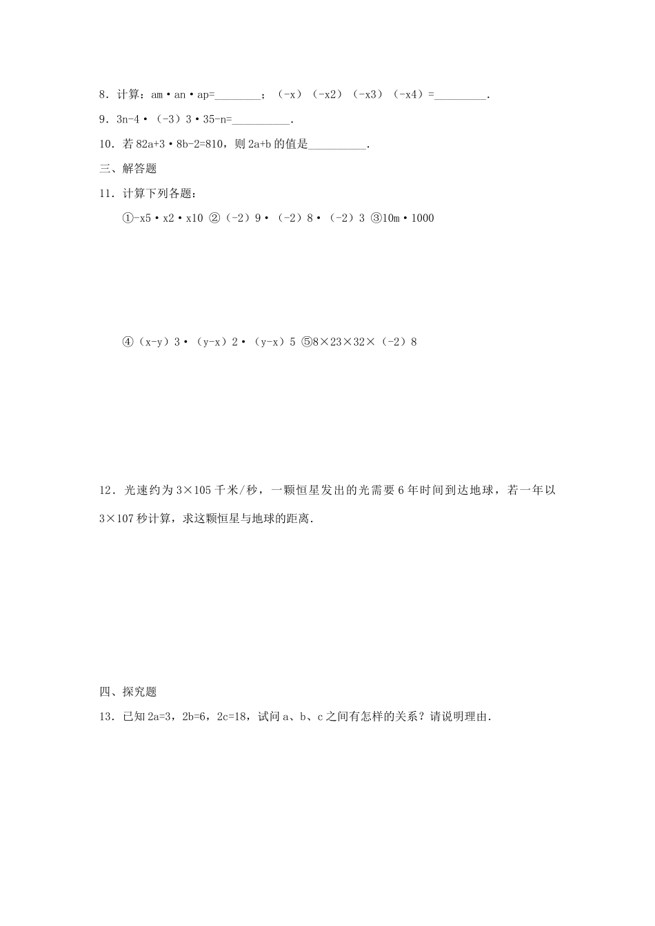 八年级数学上册 同底数幂的乘法教学设计 人教新课标版_第2页