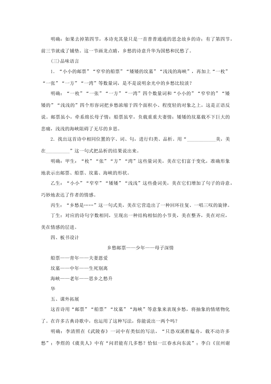 秋季版七年级语文上册 10《乡愁》教案 语文版-语文版初中七年级上册语文教案_第3页