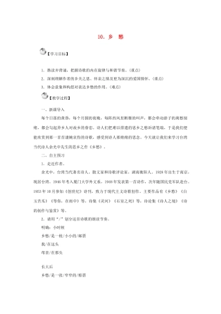 秋季版七年级语文上册 10《乡愁》教案 语文版-语文版初中七年级上册语文教案