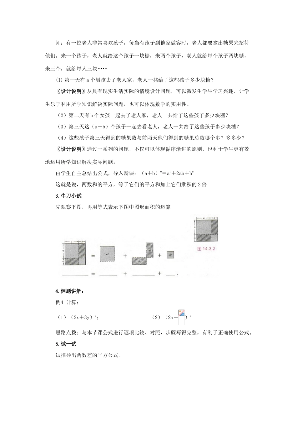 八年级数学上册 12.3 乘法公式 2《两数和（差）的平方》教案 （新版）华东师大版-（新版）华东师大版初中八年级上册数学教案_第2页
