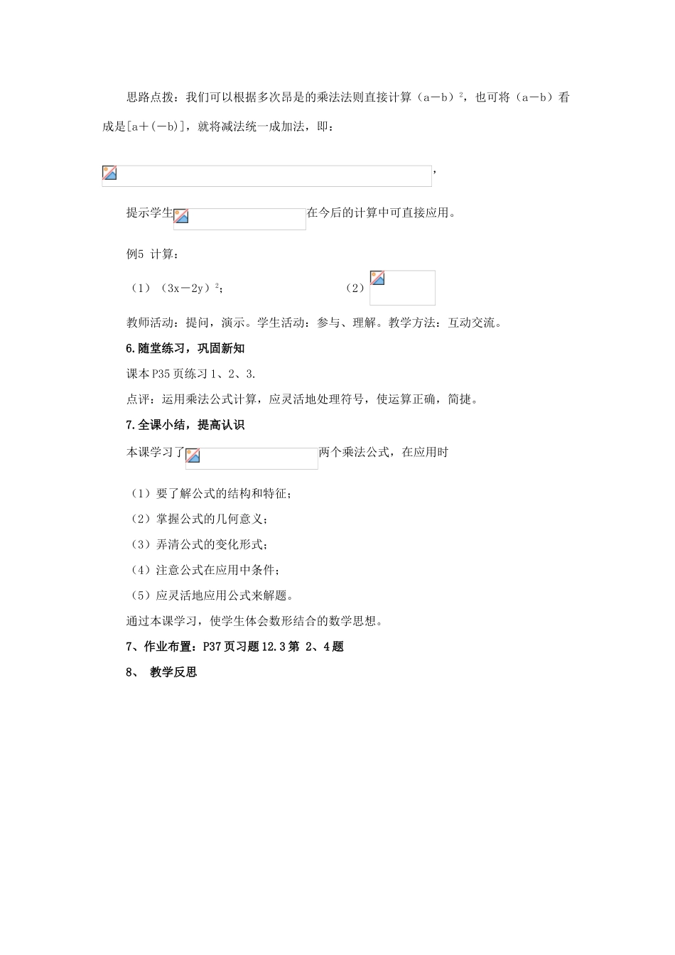 八年级数学上册 12.3 乘法公式 2《两数和（差）的平方》教案 （新版）华东师大版-（新版）华东师大版初中八年级上册数学教案_第3页