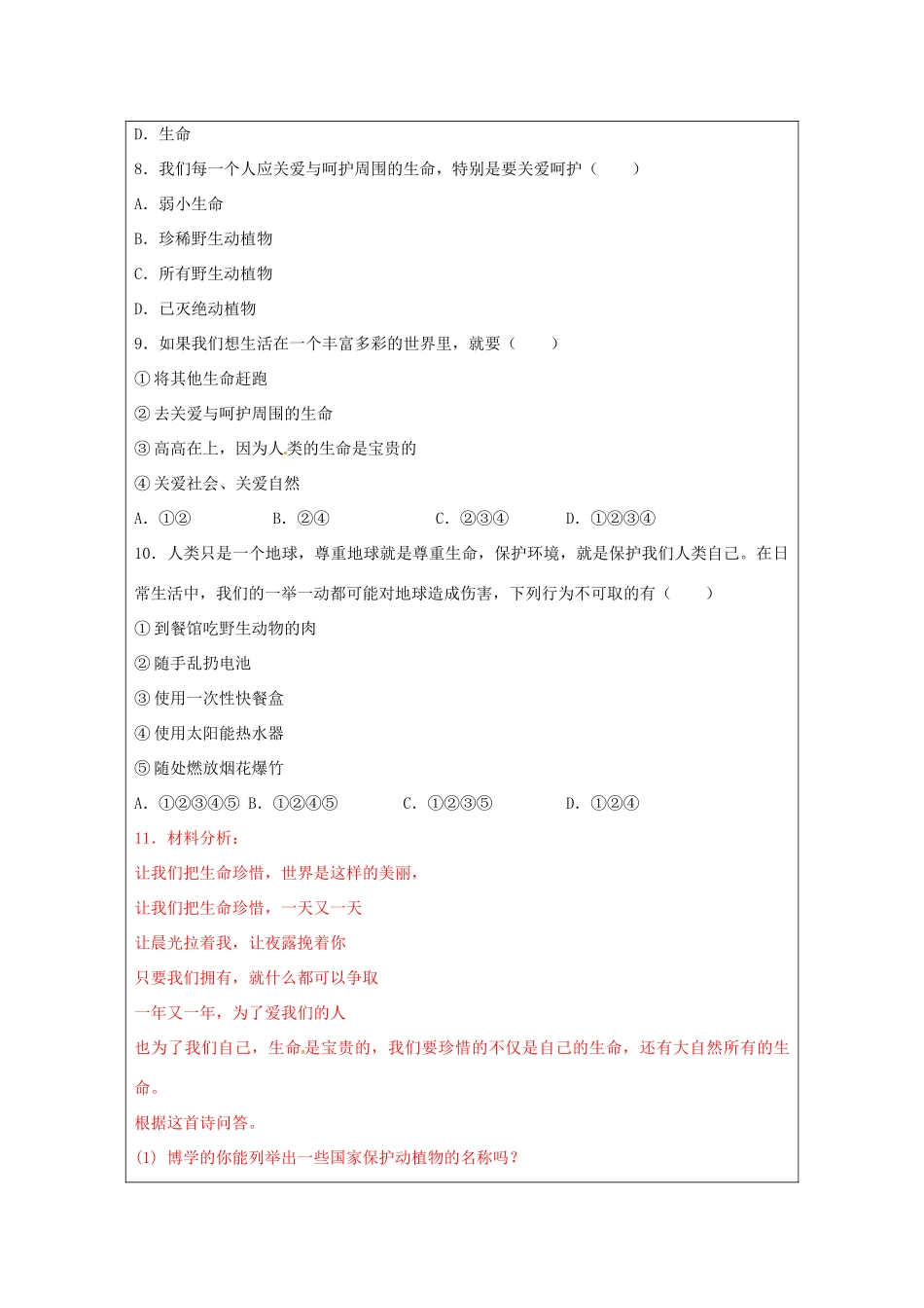 （秋季版）山东省七年级道德与法治上册 第五单元 走近法律 与法同行 第九课 法律在我们身边（第2课时 世界因生命而精彩）教案 鲁人版六三制-鲁人版初中七年级上册政治教案_第3页