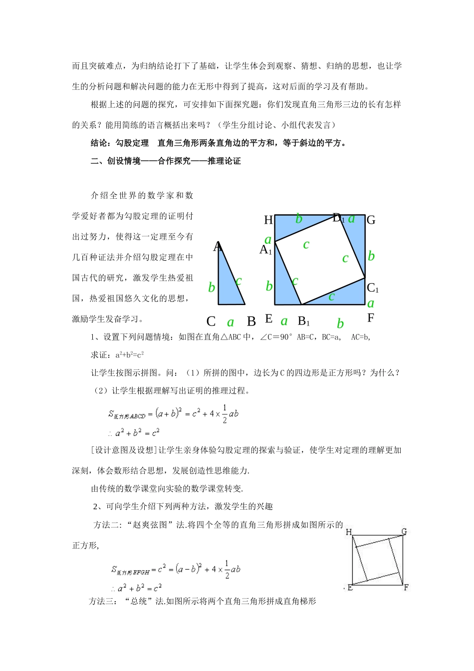 八年级数学下册：17.1勾股定理教案（沪科版）_第3页