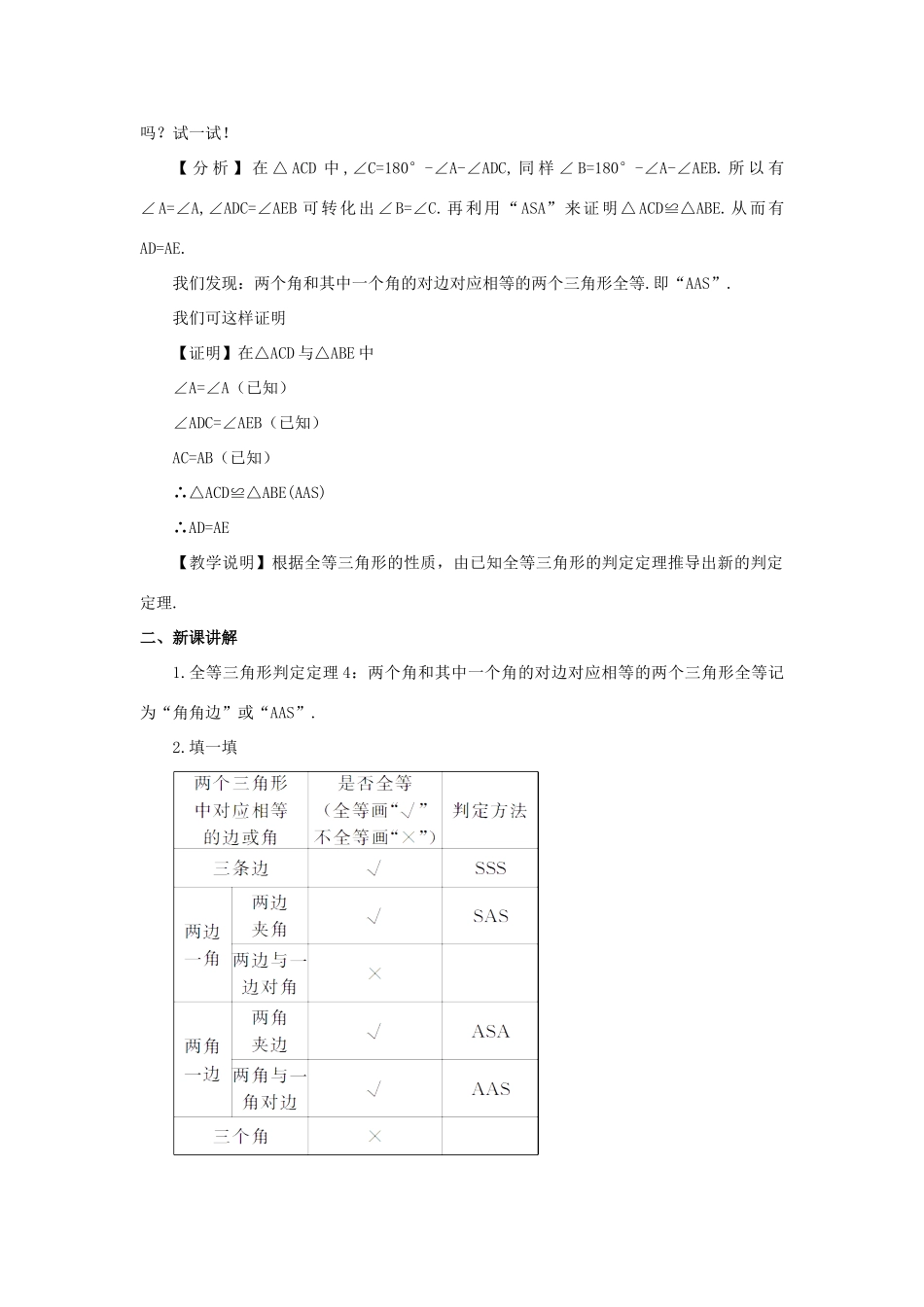 八年级数学上册 第14章 全等三角形14.2 三角形全等的判定第4课时 用AAS判定三角形全等教案 （新版）沪科版-（新版）沪科版初中八年级上册数学教案_第2页