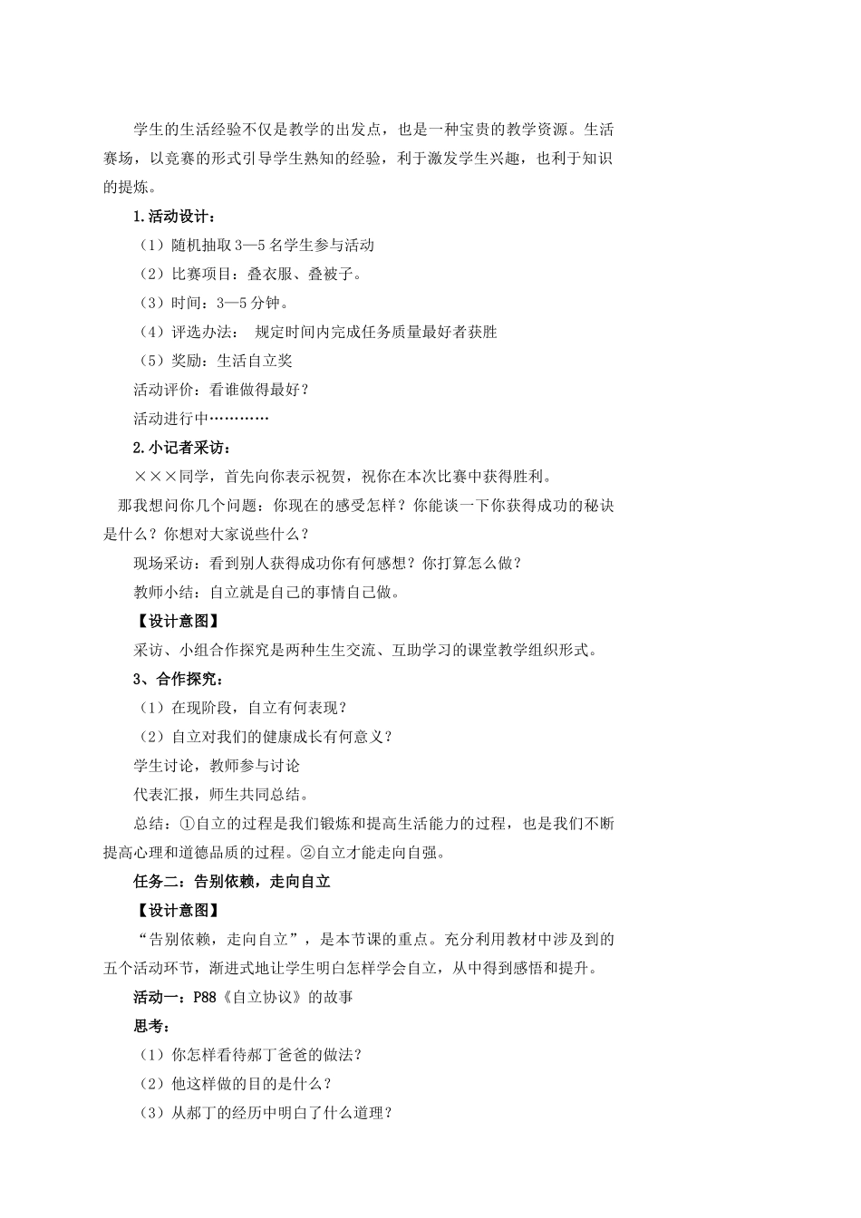 八年级政治上册 第八课自己的事情自己做教案 鲁教版_第2页