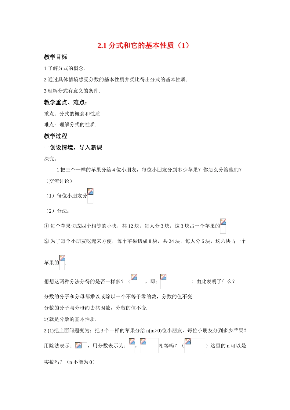 八年级数学下：2.1分式和它的基本性质（1）教案湘教版_第1页