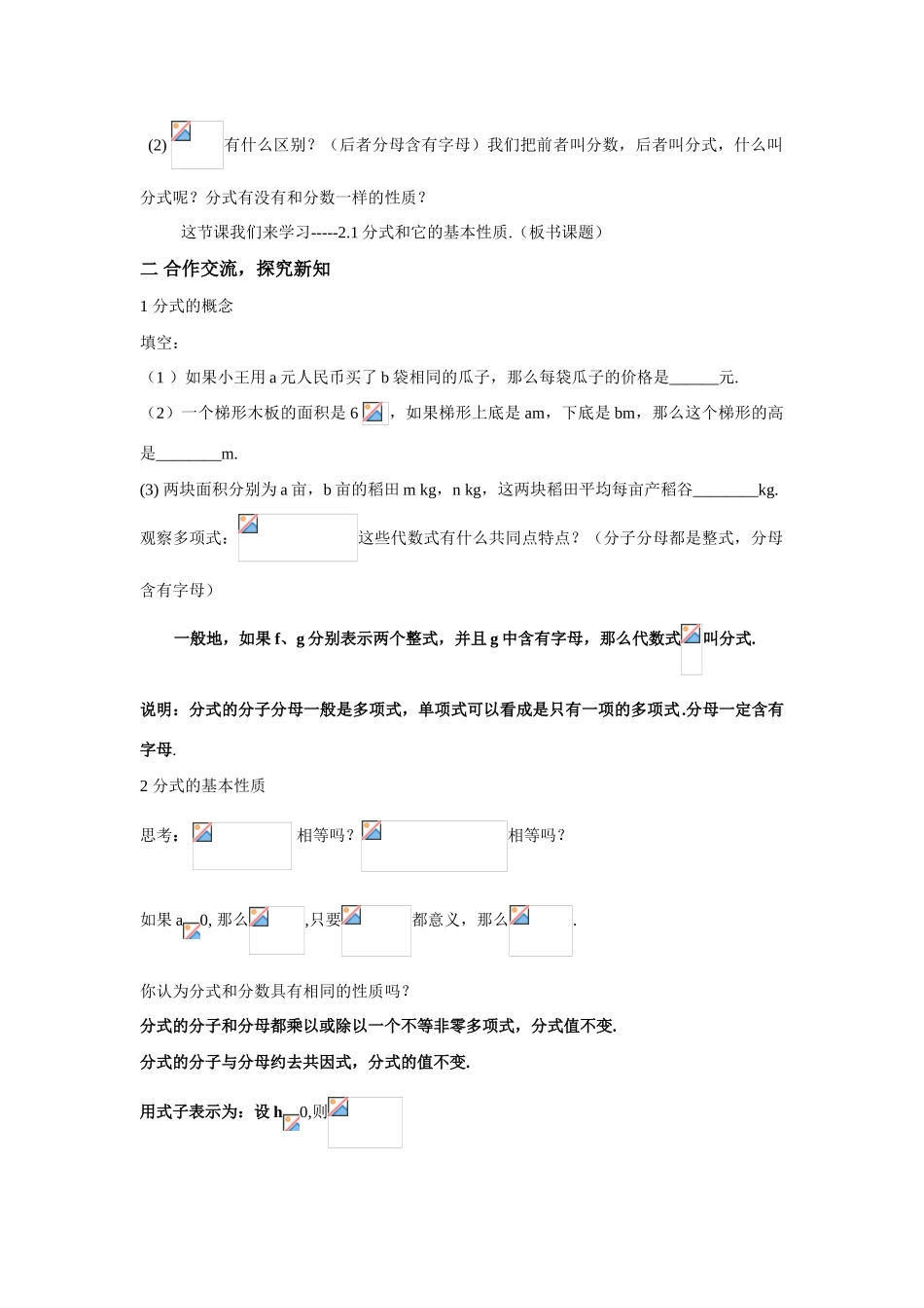 八年级数学下：2.1分式和它的基本性质（1）教案湘教版_第2页