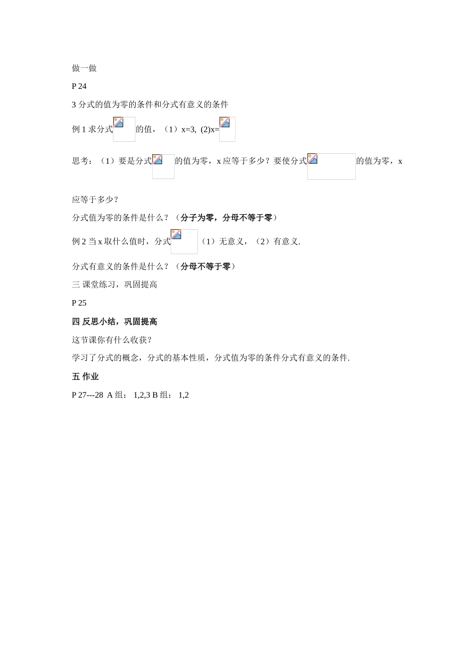 八年级数学下：2.1分式和它的基本性质（1）教案湘教版_第3页