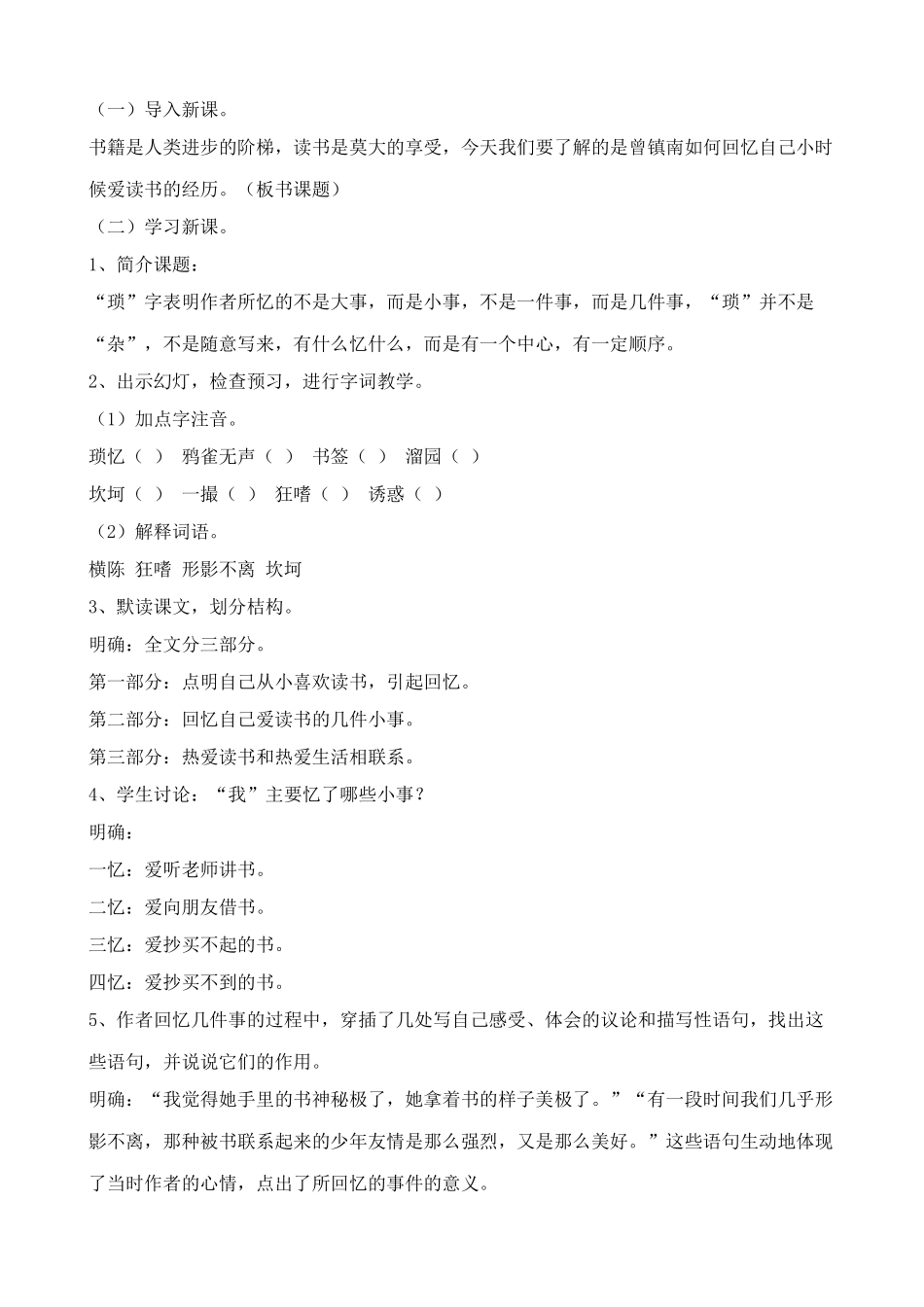 浙教版七年级语文上册读书琐忆_第2页