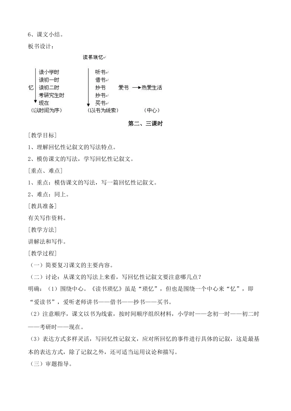 浙教版七年级语文上册读书琐忆_第3页