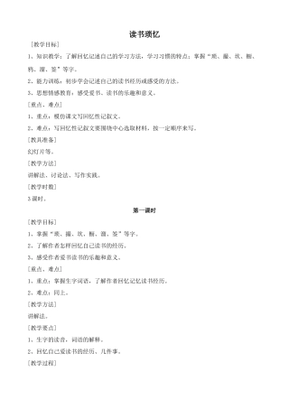 浙教版七年级语文上册读书琐忆