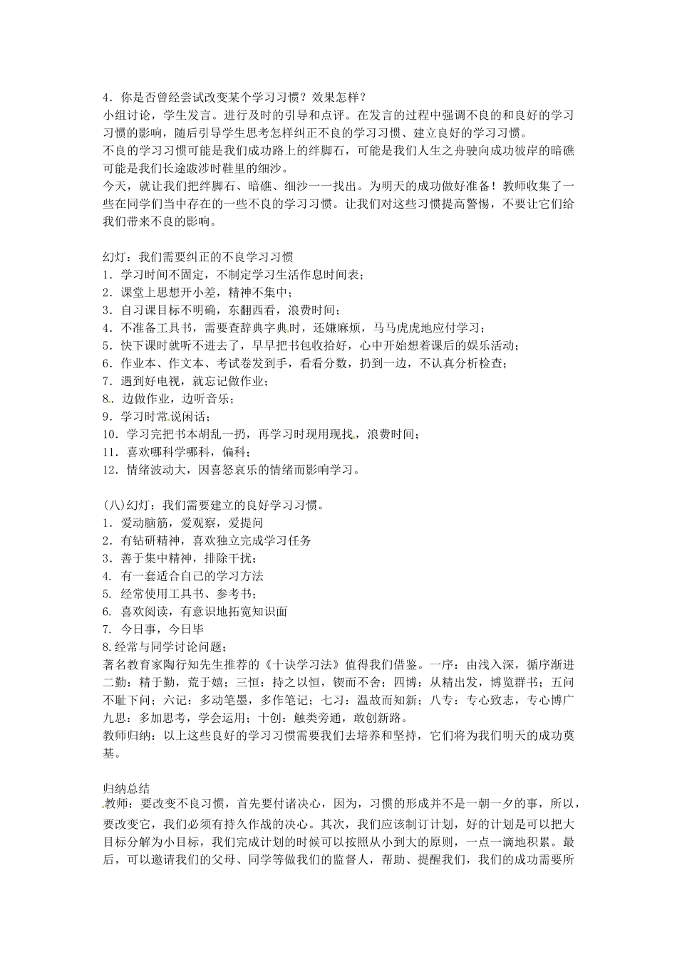 七年级政治上册 4.3 养成良好学习习惯（第2课时）教案 粤教版-粤教版初中七年级上册政治教案_第2页