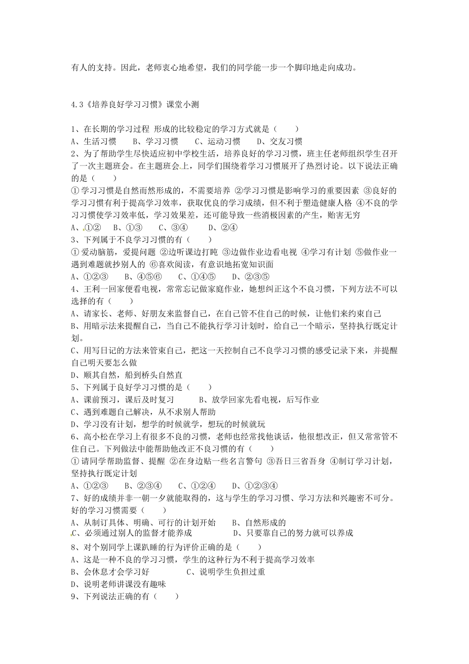 七年级政治上册 4.3 养成良好学习习惯（第2课时）教案 粤教版-粤教版初中七年级上册政治教案_第3页