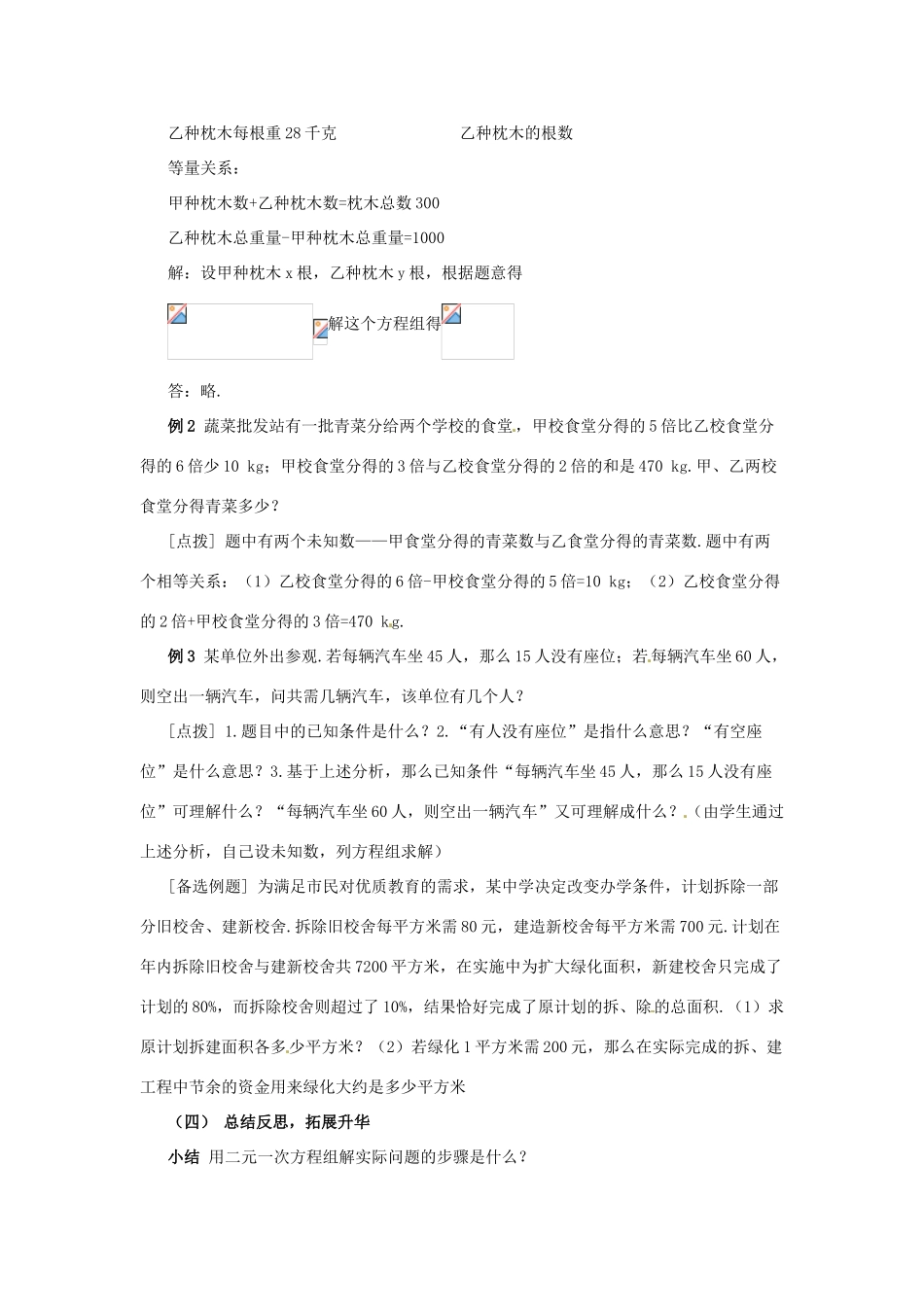 广东省珠海九中七年级数学下册《8.3.2 实际问题与二元一次方程组（第二课时）》教案 （新版）新人教版_第2页